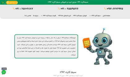 دفتر پیشخوان دولت سیمکارت 912